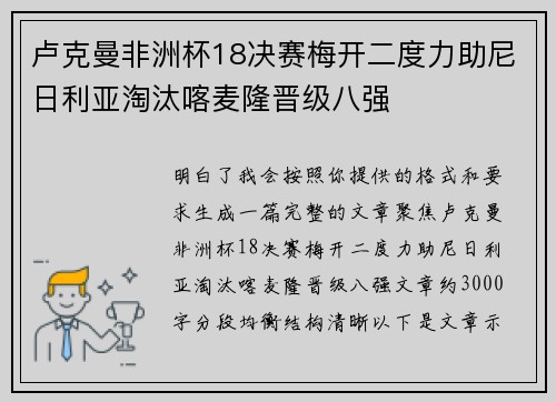 卢克曼非洲杯18决赛梅开二度力助尼日利亚淘汰喀麦隆晋级八强